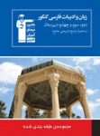 کتاب زبان و ادبیات فارسی کنکور (نسخه نمونه) نوشته  هیات مولفان کانون فرهنگی آموزش